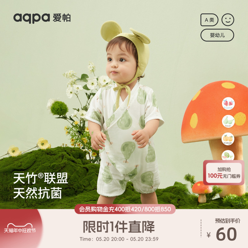 [竹纤维抗菌]aqpa爱帕纱布婴儿衣服夏季薄款新生儿连体衣宝宝哈衣-封面