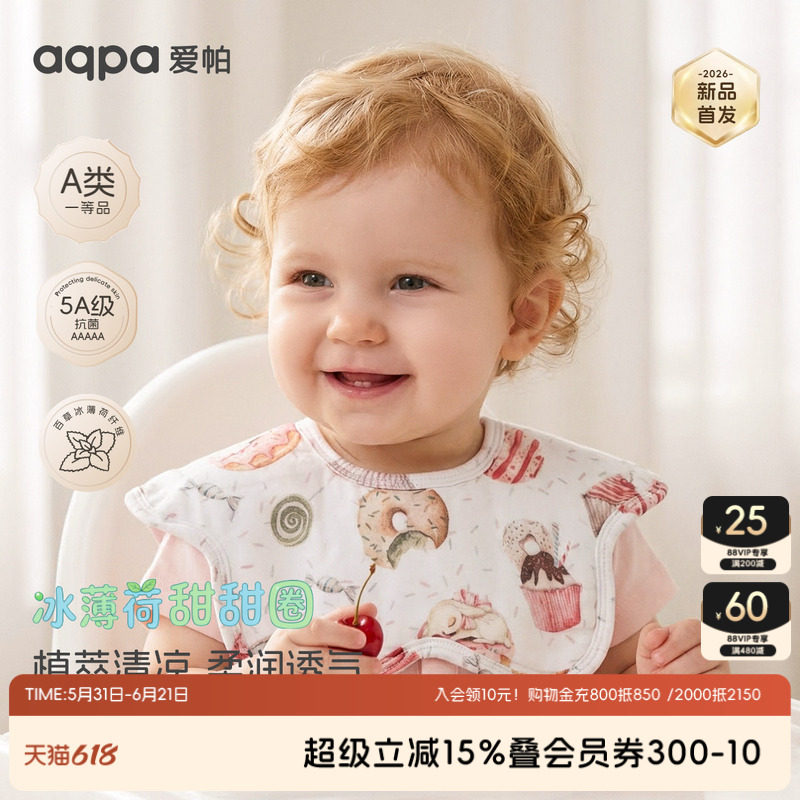 aqpa爱帕「冰薄荷甜甜圈」婴儿口水巾花瓣纱布新生儿围嘴洗脸围兜