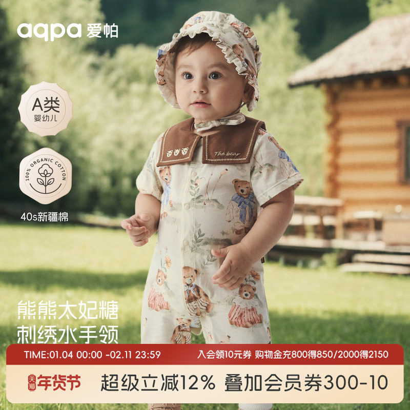 [熊熊太妃糖]aqpa爱帕婴儿连体哈衣纯棉夏季短袖宝宝衣服洋气外