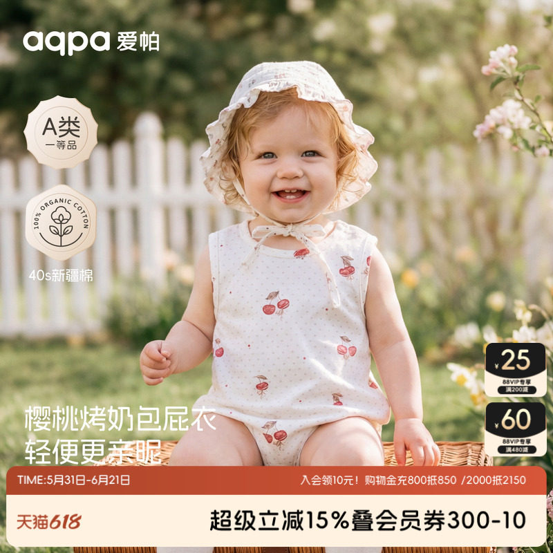 aqpa爱帕婴儿背心包屁衣纯棉夏季薄款宝宝连体衣哈衣爬服睡衣可爱