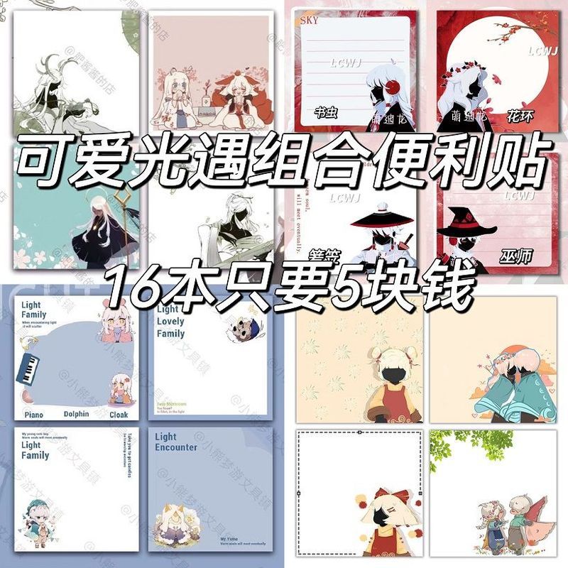新款光遇周边组合便利贴有粘性全套学生学习用品留言本便签本自粘