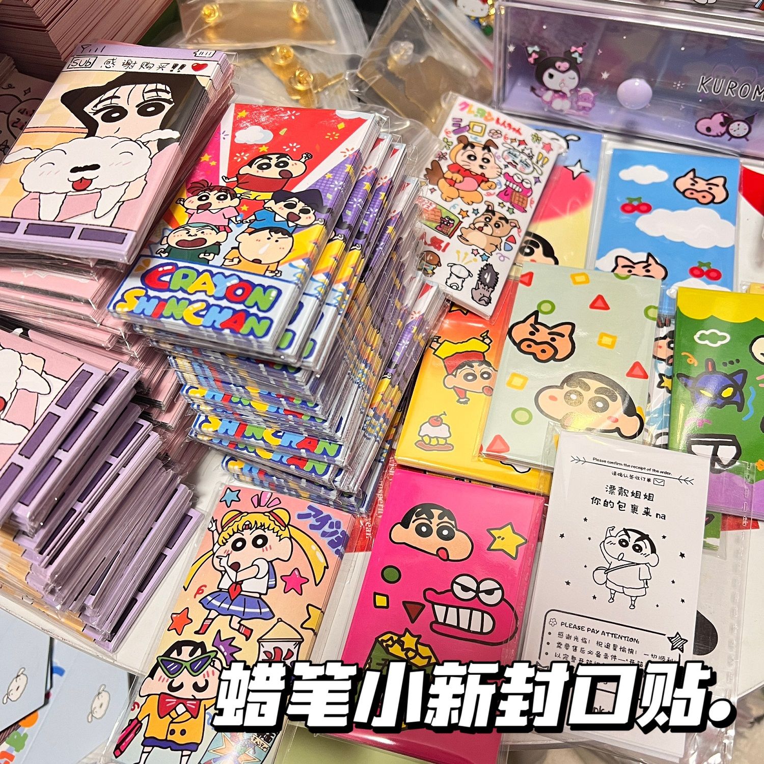 蜡笔小新封口贴高颜值封口贴福袋小票贴纸购物清单贴可爱手账素材
