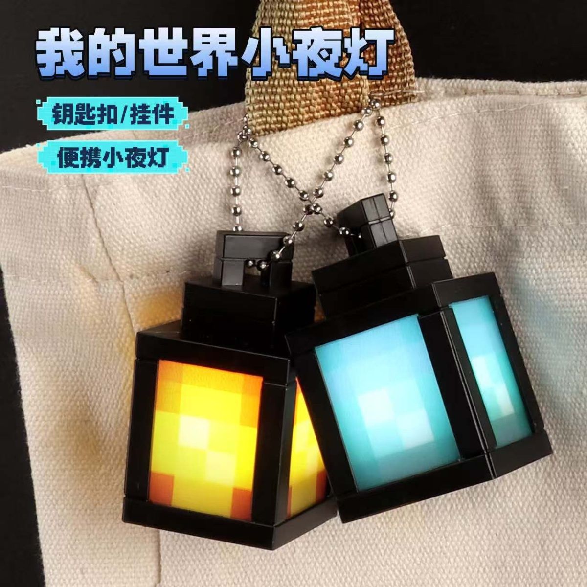 minecraft我的世界周边模型迷你灯笼灯钥匙扣可发光模型挂件