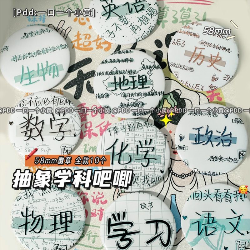 新款深情学科吧唧周边谷子徽章高颜值背包挂件胸章配饰学生礼物58