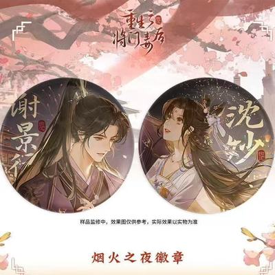 重生之将门毒后周边谢景行沈妙同人自制精美收藏58mm吧唧徽章礼物