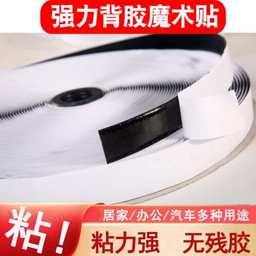 强力背胶魔术贴粘扣带子母贴