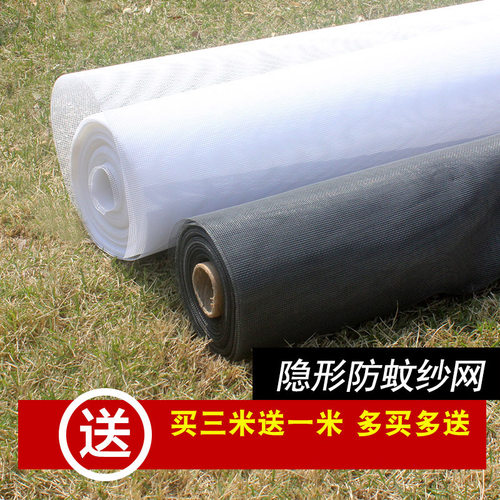 隐形防蚊纱窗网玻璃纤维塑钢铝合金窗户窗纱夏季加密纱窗纱网配件 - 封面