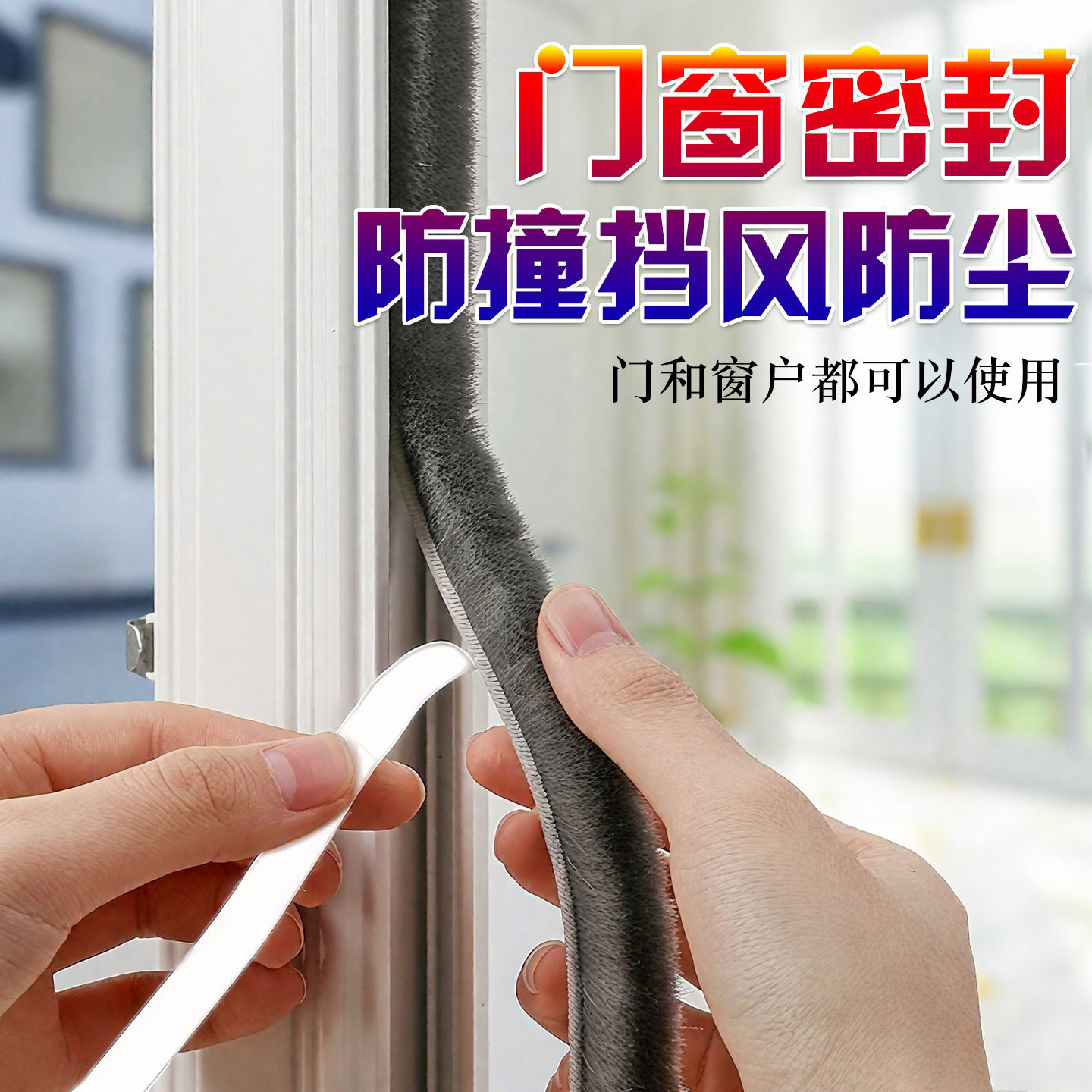 毛条门窗密封条自粘窗户纱窗防蚊铝合金推拉窗缝隙挡风条填塞神器