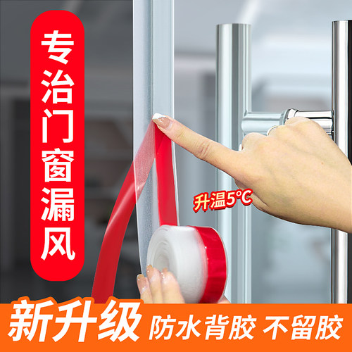 适用门底门缝窗户密封条防水背胶
