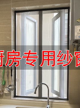 定制厨房纱窗推拉窗自粘隐形拉链窗纱帘金刚高透网免打孔家用沙窗