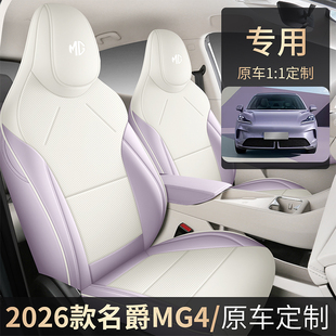 专用于26款名爵4座椅套全包围四季通用专用坐垫套MG4汽车坐垫改装