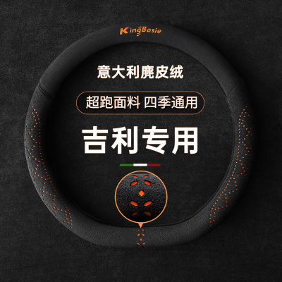 适用于吉利星愿星瑞星越L博越L帝豪缤瑞牛仔缤越25款超薄方向盘套
