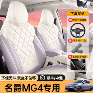 通用专用坐垫套MG4汽车坐垫改装 专用于26款 名爵4座椅套全包围四季
