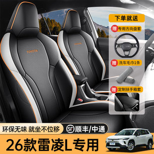 专用于26款丰田雷凌L专用全包围座椅套四季通用汽车座套改装坐垫