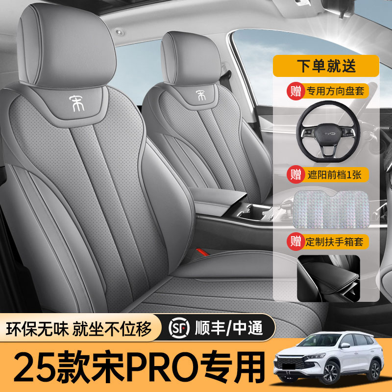25款比亚迪宋prodmi专用座垫套