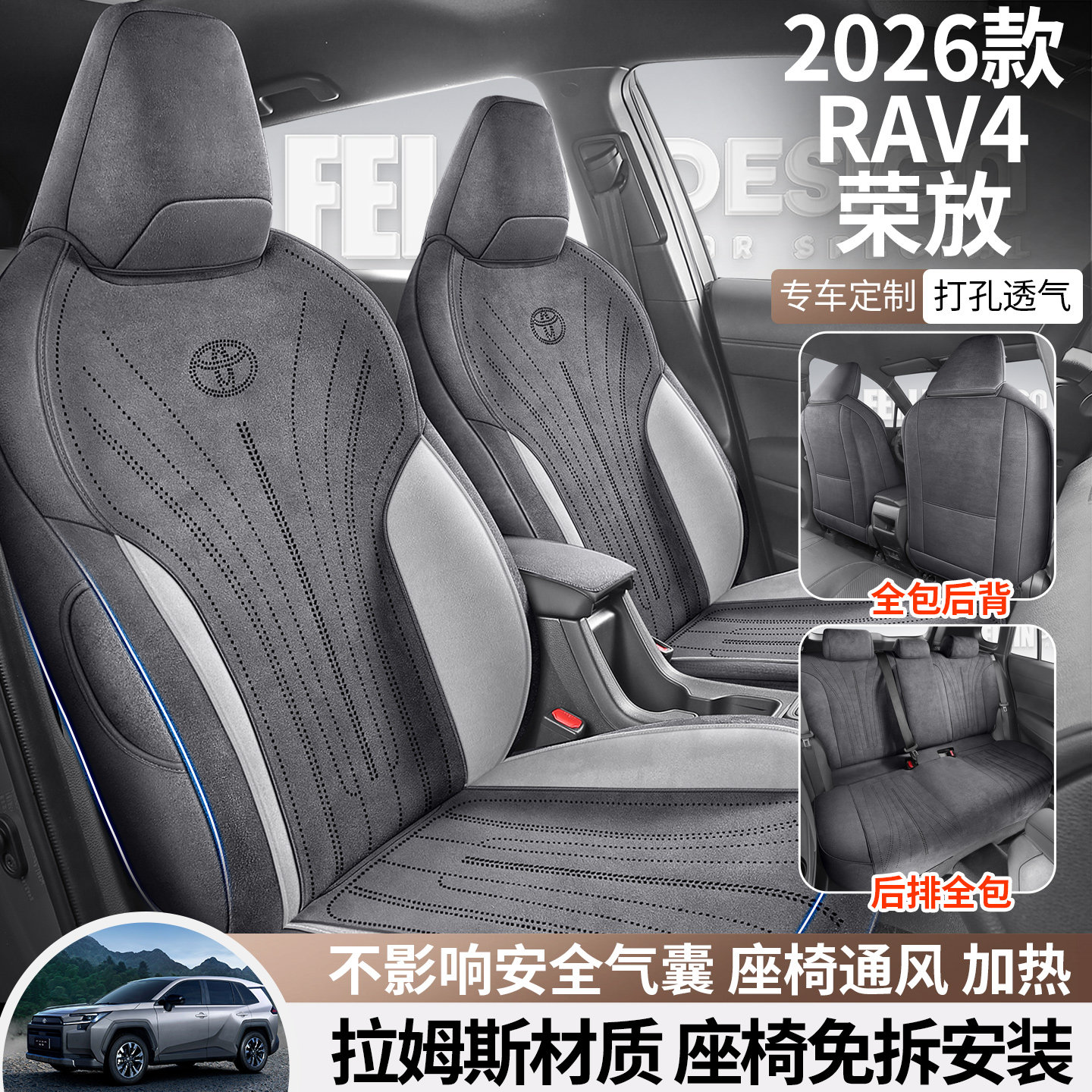 专用于26款丰田RAV4荣放汽车坐垫全包拉姆斯翻毛皮专用车垫座椅套