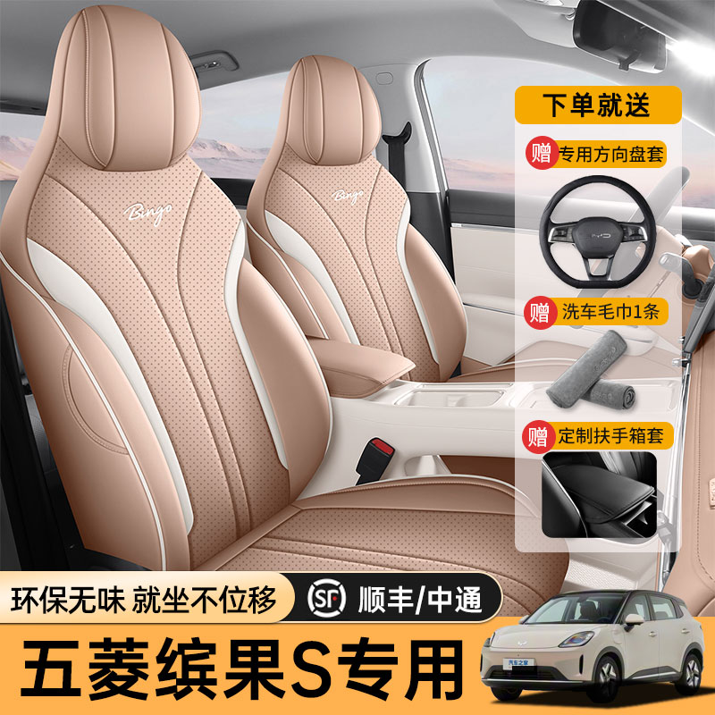 专用于25款五菱缤果S汽车座套四季通用全包围坐垫皮革透气座椅套