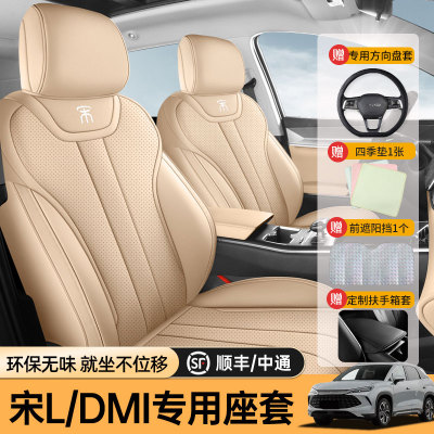2025款比亚迪宋ldmi座椅套25款宋L座套全包四季专用汽车坐垫用品