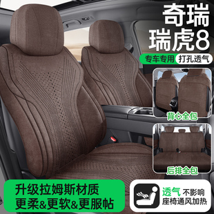 专用于奇瑞瑞虎8 PLUS座椅套翻毛皮汽车坐垫全包座垫五七座套 PRO