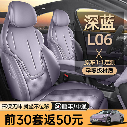 专用于长安深蓝L06汽车座椅套全包围四季通用坐垫l06专用车座椅垫