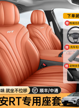 专用于2025款广汽埃安rt座椅套全包围座套广汽埃安RT专用汽车坐垫