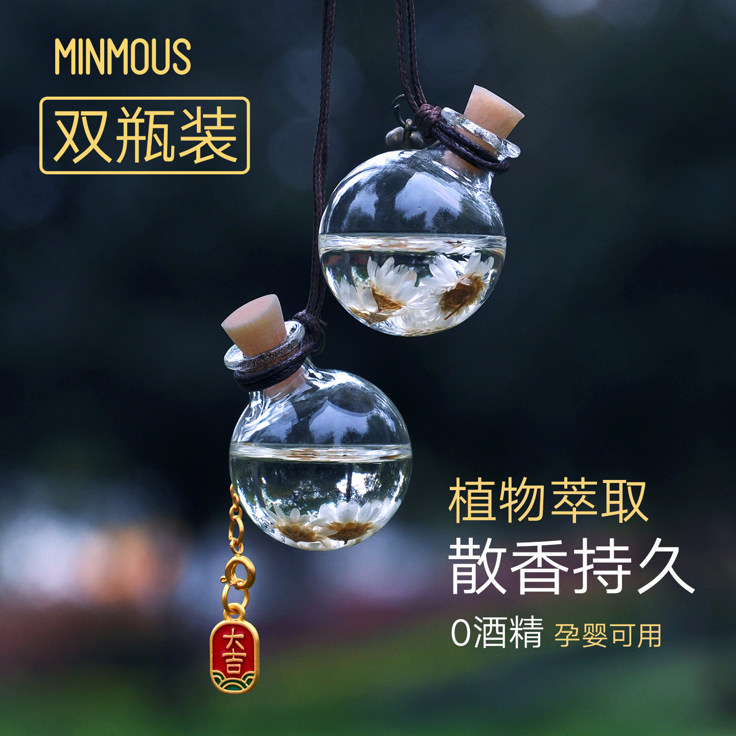 初见车载香水汽车香水瓶挂件悬挂式车内用香水后视镜小清新除异味