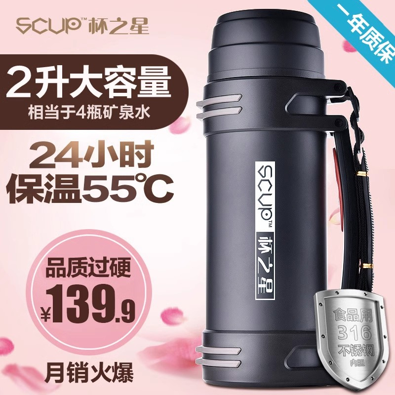 德国scup户外保温壶杯之星便携