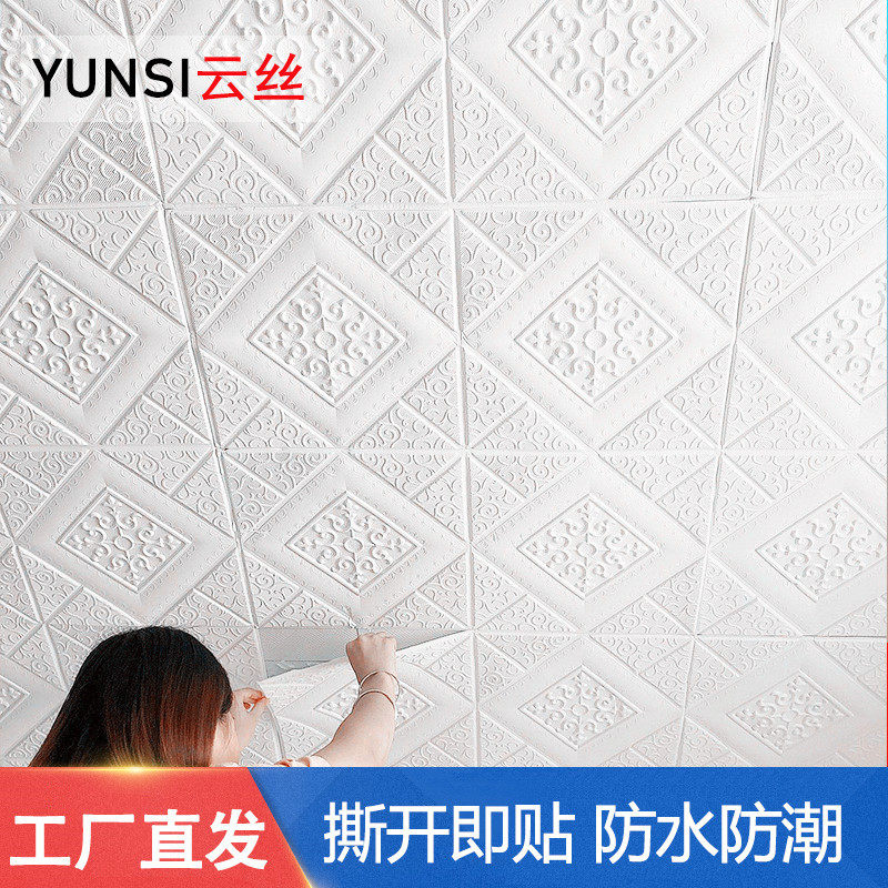 防水防潮卫生间墙贴墙纸自粘天花板吊顶房顶卧室贴纸顶棚遮丑壁纸,家居饰品,软装墙贴,淘宝优惠券,粉丝福利购,淘宝优惠卷