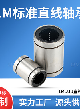 直线轴承LM6 8 10 12 13 16 20 25 30 35 40 50 60 80 100UU光轴