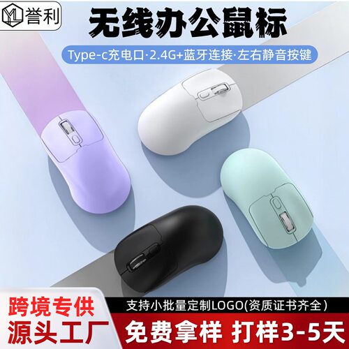 源头工厂无线鼠标蓝牙充电双模游戏鼠标静音人体工学mouse