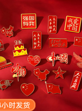 国庆节饰品胸针我爱中章别针防走光扣收腰合金饰品配饰