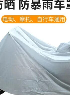 摩托车车衣可印LOGOPEVA单层遮雨防晒自行车车罩电动车防护车罩