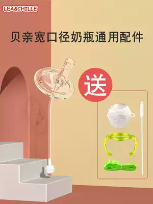 Beiqin bottle conversion straw cup pacifier duckbill straight drink gravity ball accessories handle wide mouth diameter Universal one
