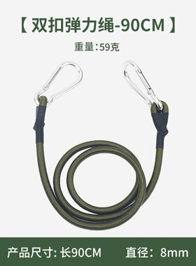 户外登山扣弹力绳军绿色8mm粗松紧绳行李捆绑带帐篷绳挂钩露营