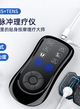 双输出迷你按摩器多功能颈椎按摩仪充电款便携tens按摩贴肌肉刺激