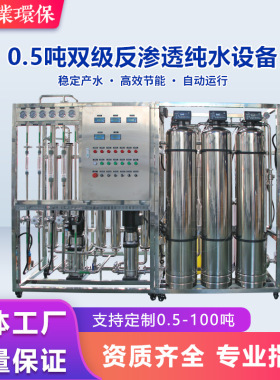 厂家直销大型纯净水设备全不锈钢全自动工业制药反渗透水处理设备