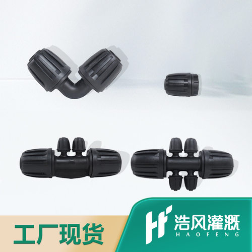 新款20pe管锁扣三通接头16PE管灌溉配件 农业大棚4分水管滴灌接头