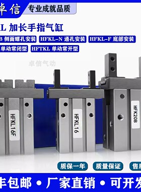 加长手指气缸侧面安装HFKL10B/通孔HFKL16N底部HFSKL20F/HFTKL25F