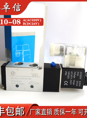 卓信精品电磁阀4V210-08B/DC24V/4V210-08A/AC220V厂家直销