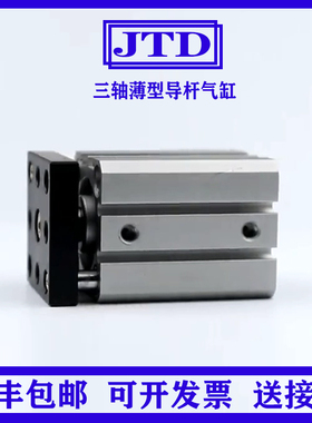 导杆气缸JTD63-5X*1015/20-25-30-35-40-45-75三轴薄型滑块型治具