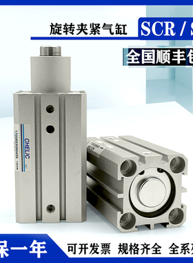 夹紧下压气缸SCR12/16X20*25/32/40*10 SCL63-50F左旋右旋90转角