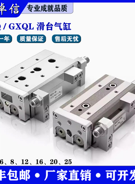 滑台气缸GXQ6-10FA/8-30AT/12-50B/16-75A/20-125BT/25-150AS/BS