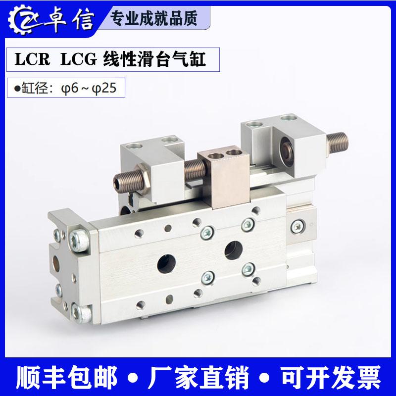 滑台气缸LCRLCG卓信厂家直销
