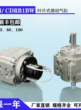 SMC型叶片式旋转气缸CRB1BW/CDRB1BW50/63/80/100-90/180/270S