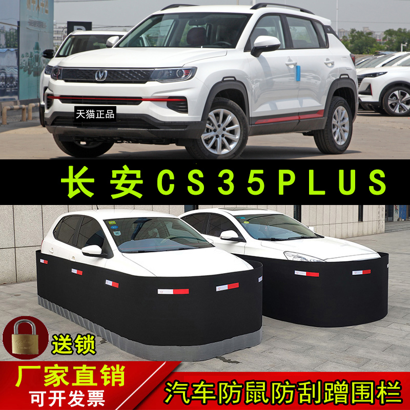 汽车发动机仓防鼠围栏围挡罩