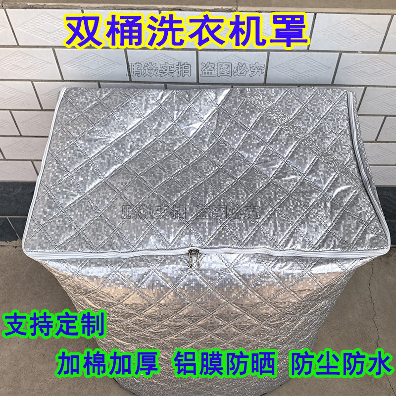 铝膜半自动防水防晒隔热加厚洗衣洗衣机罩