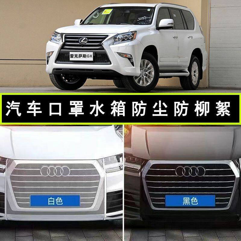 雷克萨斯GX400汽车口罩水