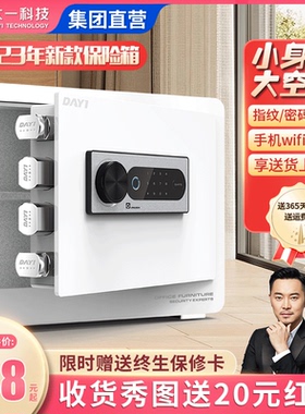 2026大一新款保险柜家用文件首饰盒 远程夹万指纹密码防盗保险箱白色保管箱密码钥匙床头保险箱隐形入墙 衣柜