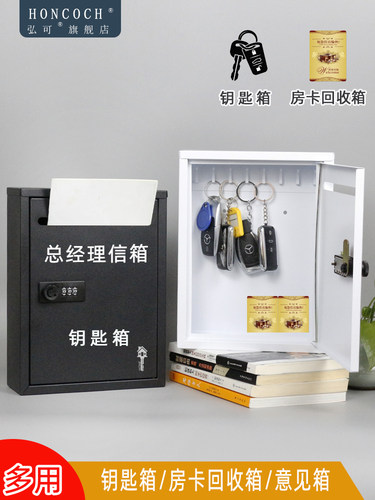 定制图文标识酒店房卡收纳箱钥匙箱壁挂式密码锁意见意见箱
