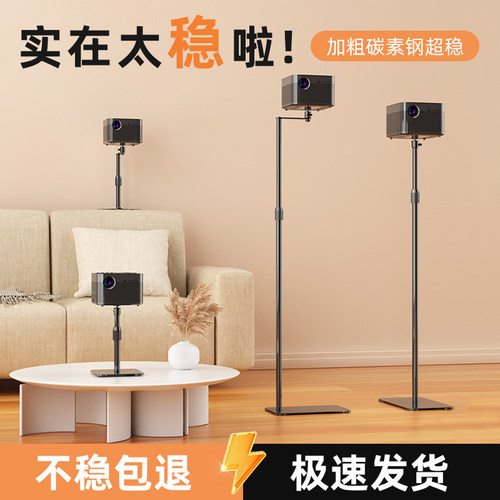 新蕾投影仪支架碳素精钢底座